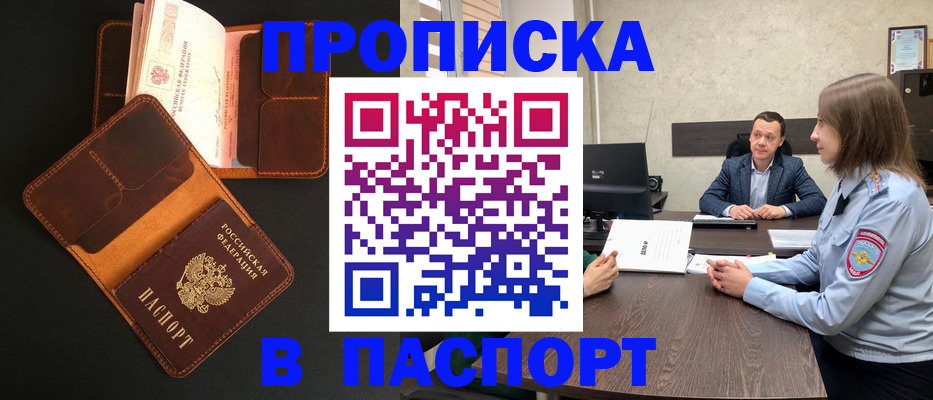 прописка в Спасске-Дальнем